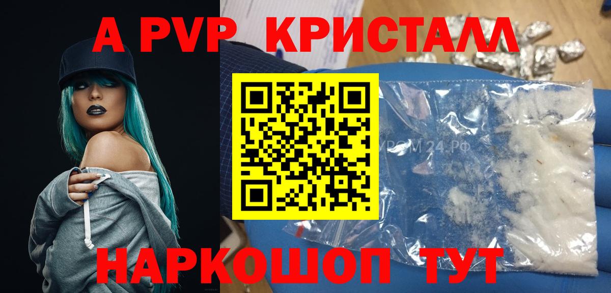 где найти   APVP мука  A-PVP VHQ  А ПВП  Alpha PVP VHQ  Вход с VPN  Невинномысск 