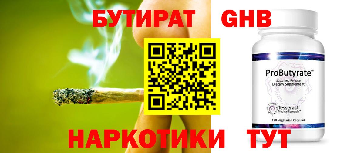 Бутират жидкий экстази Невинномысск