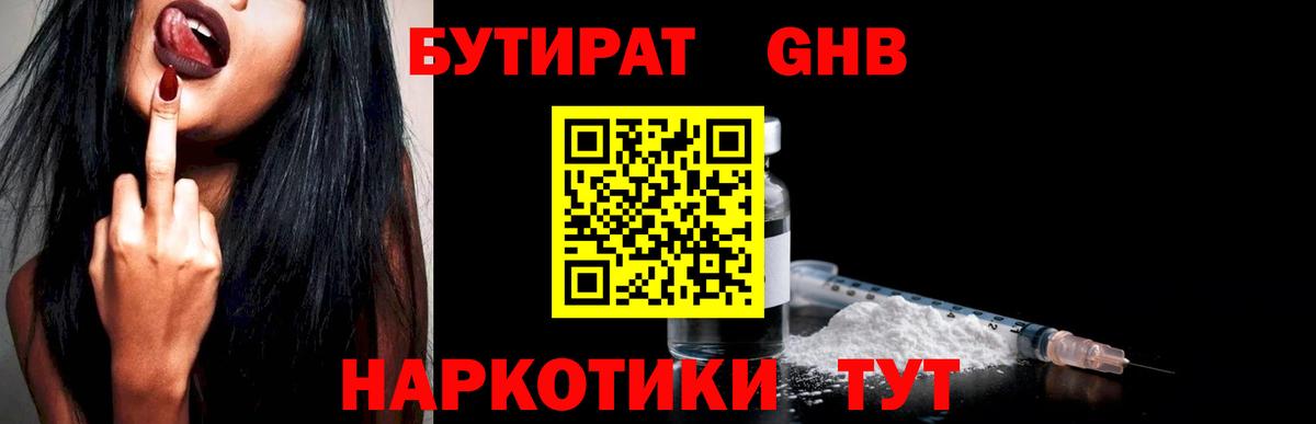 Невинномысск  Бутират BDO  Вход с VPN 