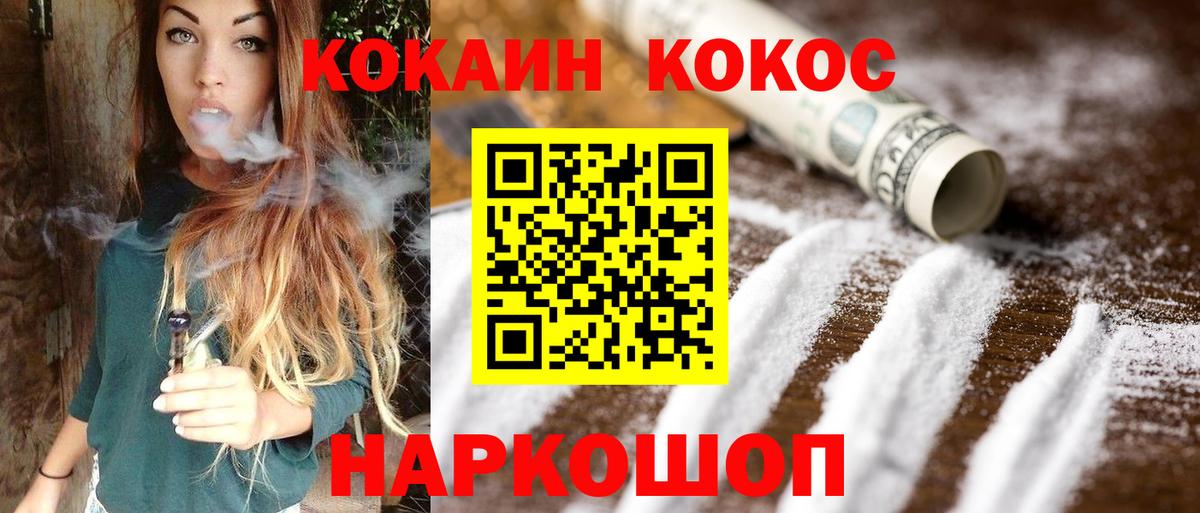 Невинномысск  КОКАИН  Вход с VPN  КОКАИН Перу 