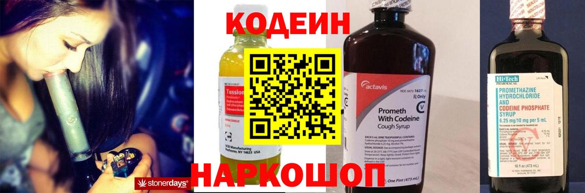 Невинномысск  Кодеиновый сироп Lean напиток Lean (лин)  Вход с VPN 