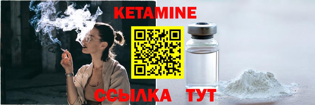 Кетамин VHQ Невинномысск