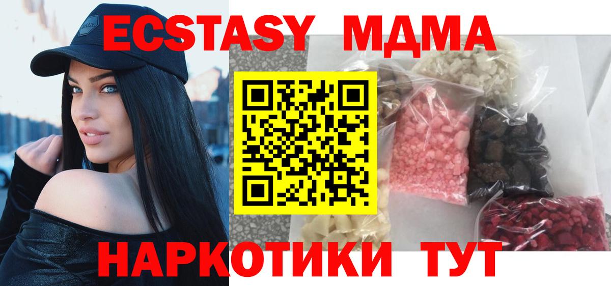 Невинномысск  МДМА молли  МДМА  MDMA кристаллы  Вход с VPN 