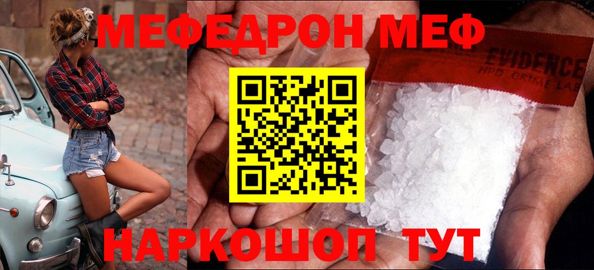 Меф мука  Вход с VPN  МЯУ-МЯУ  Мефедрон мяу мяу  Невинномысск 