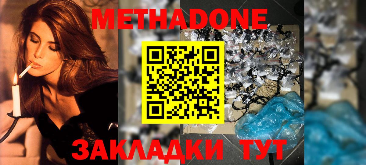 МЕТАДОН кристалл Невинномысск