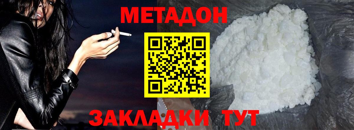 Невинномысск  МЕТАДОН мёд  Метадон VHQ  Вход с VPN 